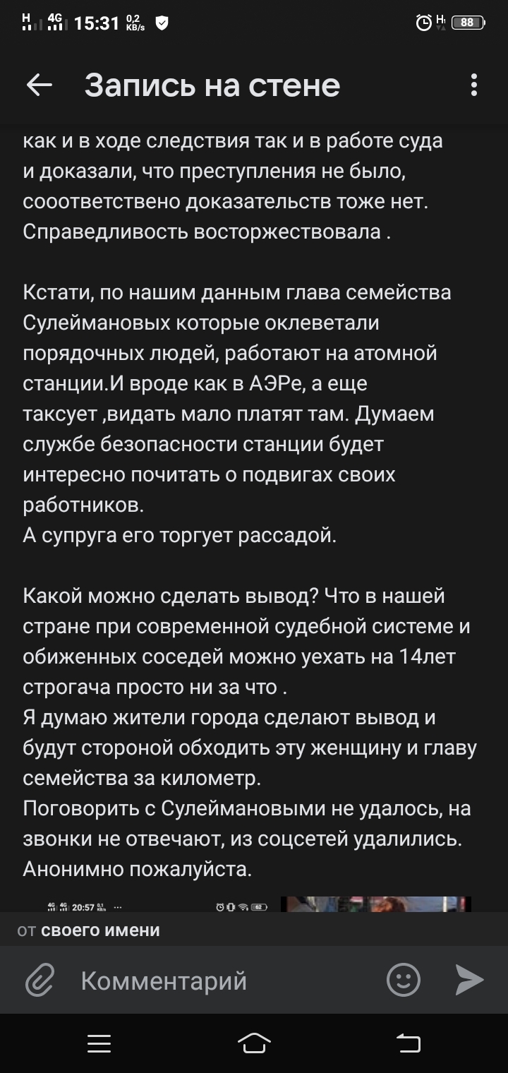 Continuation of the post Response to the post In the Krasnodar Territory, a massage therapist was sentenced to 12 years for sexual abuse of a boy - Negative, Pedophilia, Justice, Court, Balakovo, Longpost, Screenshot