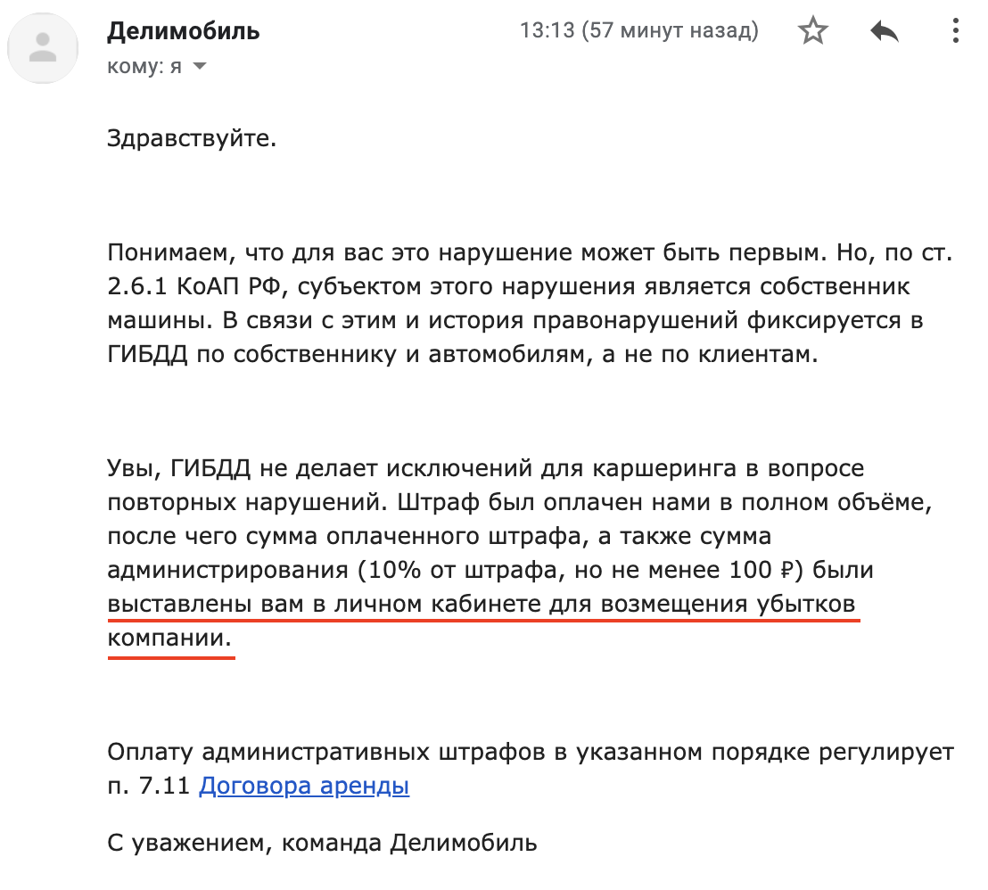 An entertaining story on how to lose 5,500 rubles and remove Delimobil from your services - Car sharing, Delimobil, Longpost