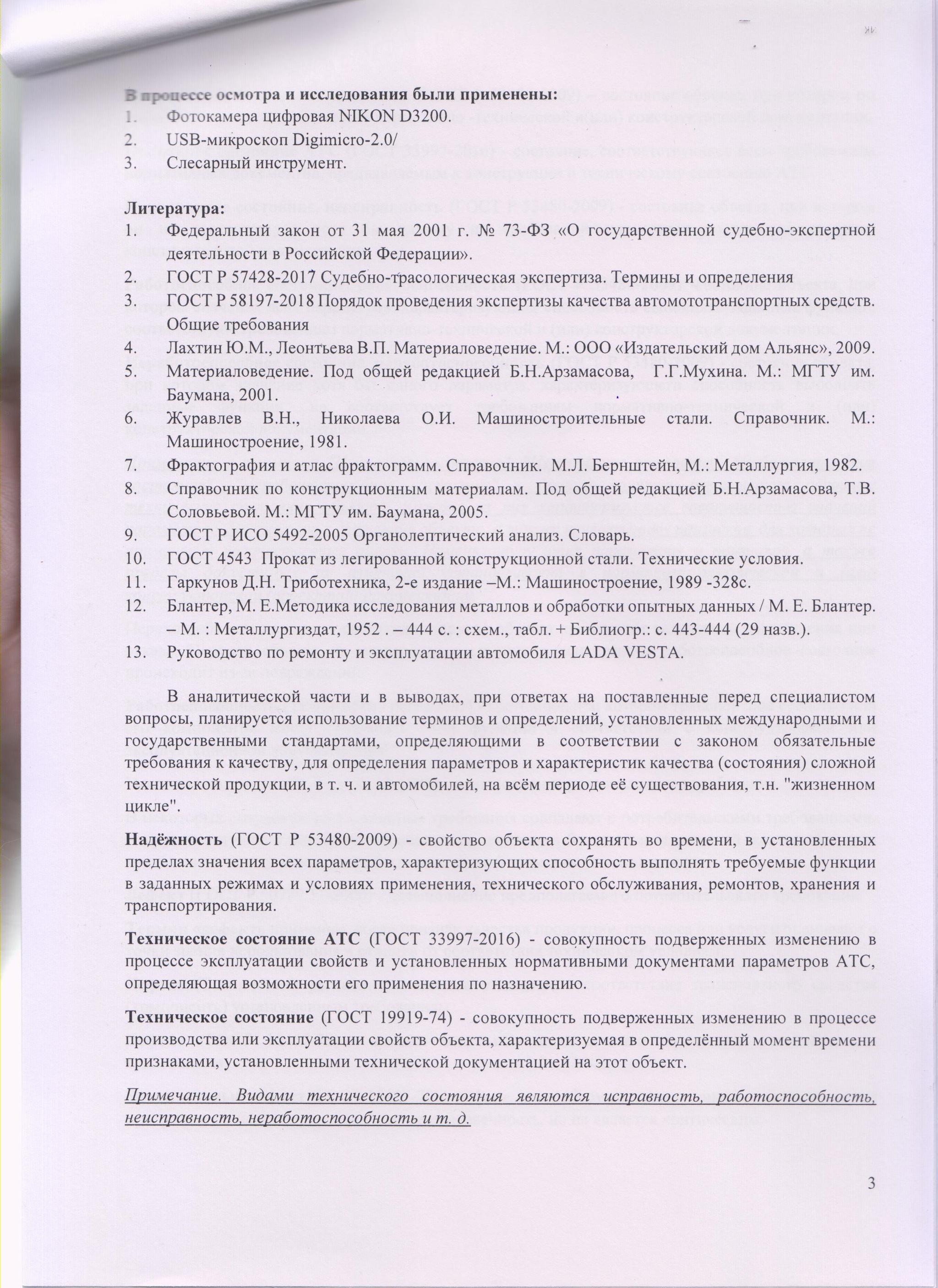 Про АвтоВАЗ, Гермес, клиентоориентированность и диванного дрифтера (часть 4). Как назвать человека дебилом научным языком - Моё, АвтоВАЗ, Гарантия, Экспертиза, Лада, Лада веста, Длиннопост