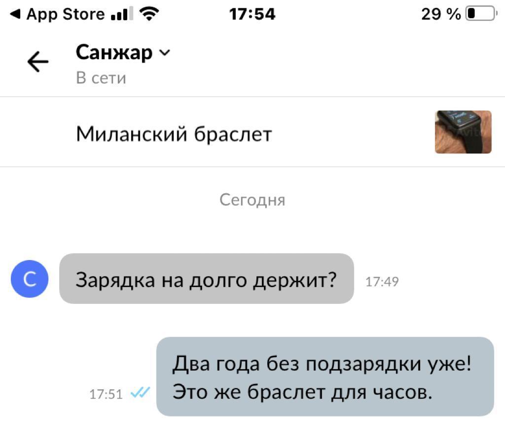 Трудности перевода) - Моё, Объявление на авито, Авито, Переписка, Скриншот, Браслет