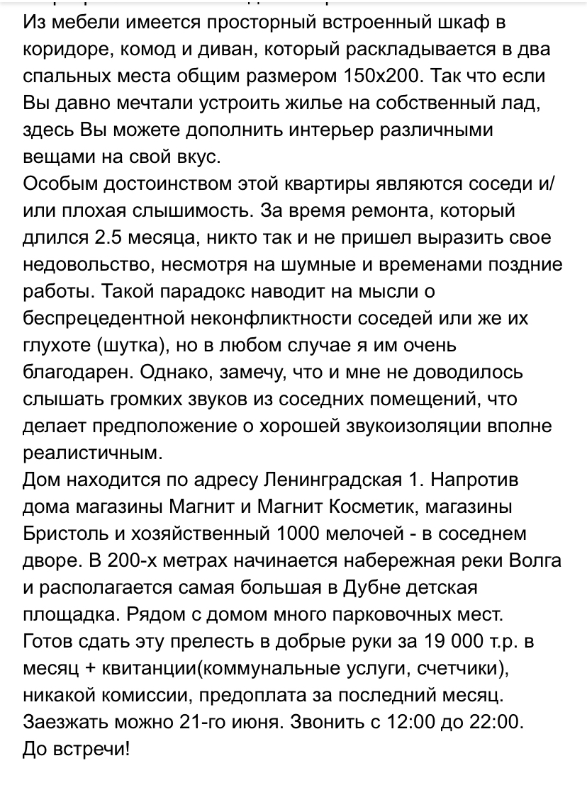 Самое гениальное описание квартиры, перед которым невозможно устоять |  Пикабу