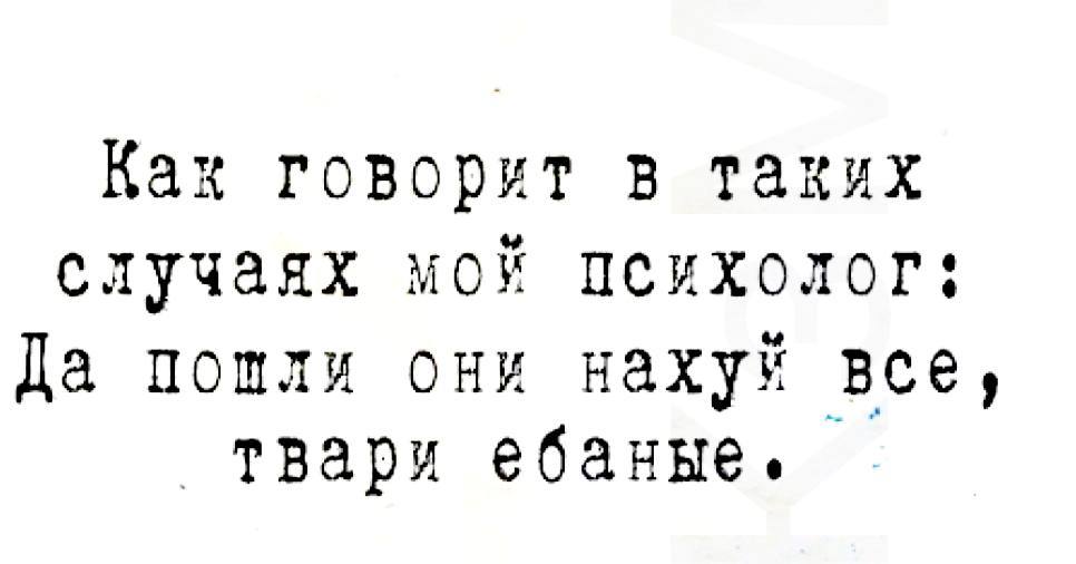 Советы психолога - Мат, Юмор, Психология, Картинка с текстом