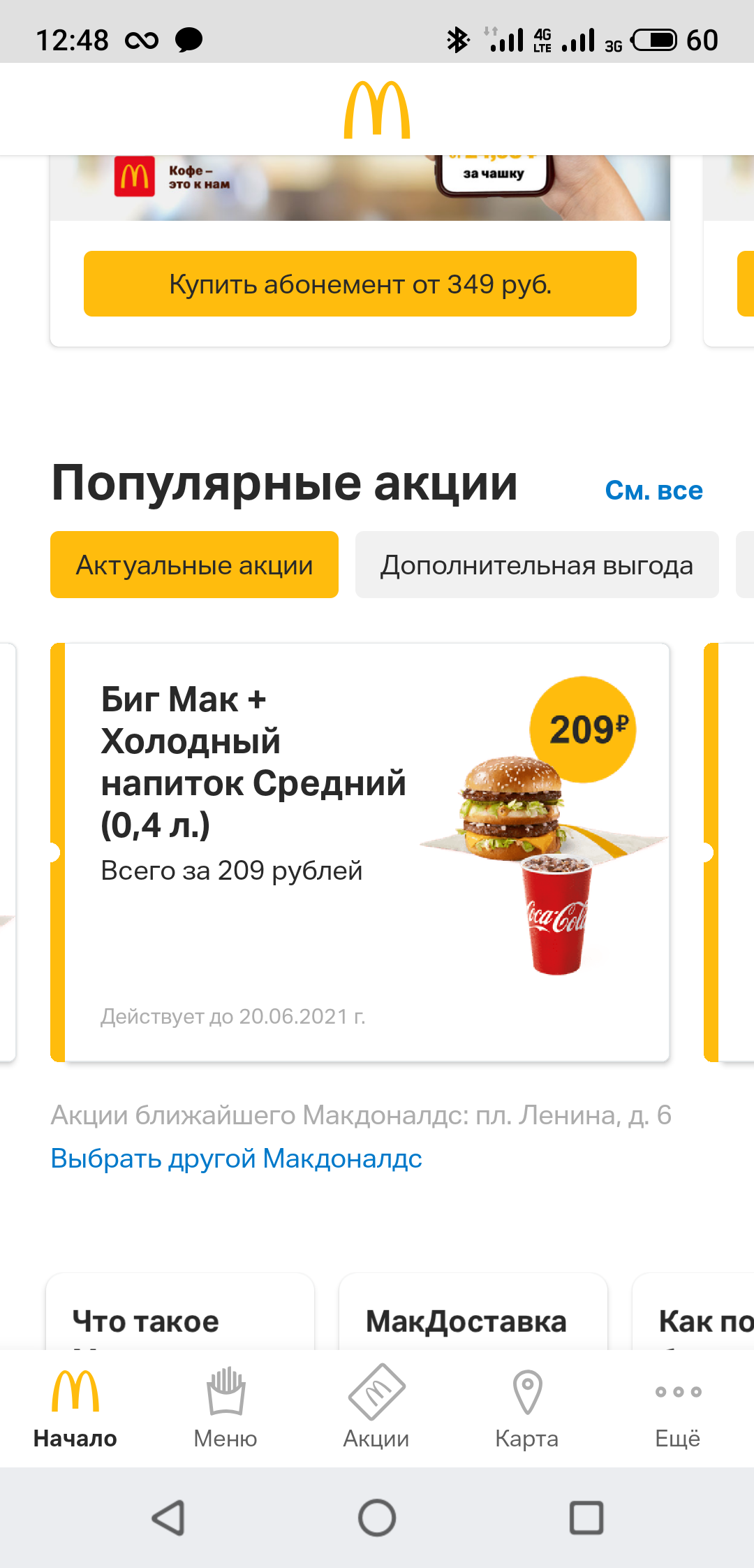 How do you like this action? - My, McDonald's, Marketing, Deception, Scam, Amazing, Longpost