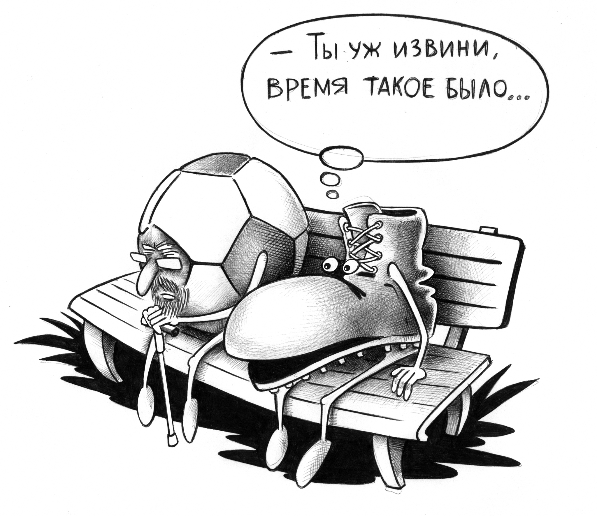 Reconciliation - My, Sergey Korsun, Caricature, Pen drawing, Reconciliation, Soccer ball, Time flies, Repeat, Apology