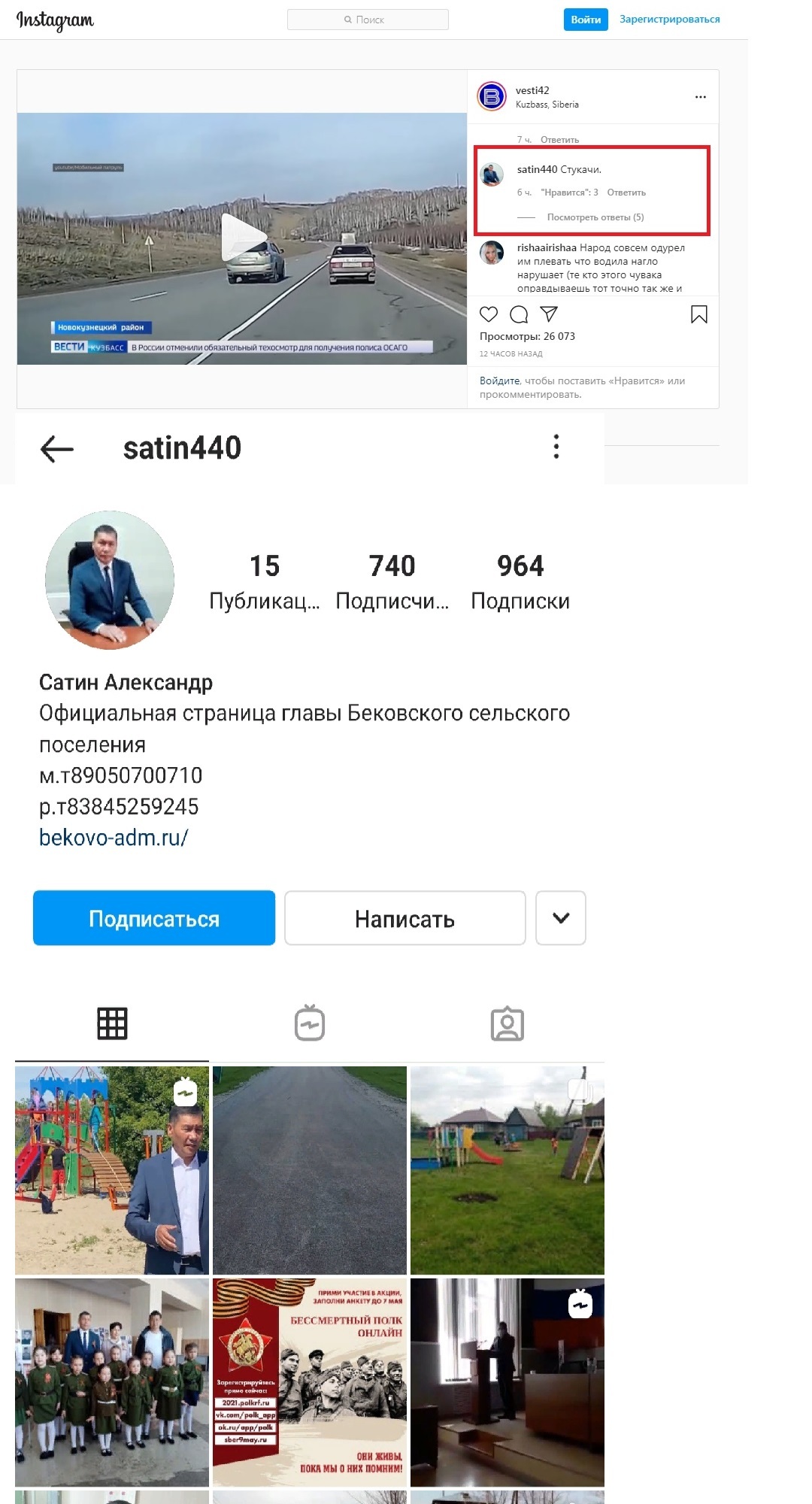 Ответ на пост «Чёткий глава района...» - Instagram, Глава, Чиновники, Без рейтинга, Ответ на пост, Длиннопост, Сатин, Скриншот, Александр Сатин, АУЕ, Негатив