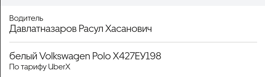 Mornings are not good. Or how I called a taxi - My, Saint Petersburg, Uber, Yandex Taxi, Taxi, Driver, The driver, Morning, Rudeness