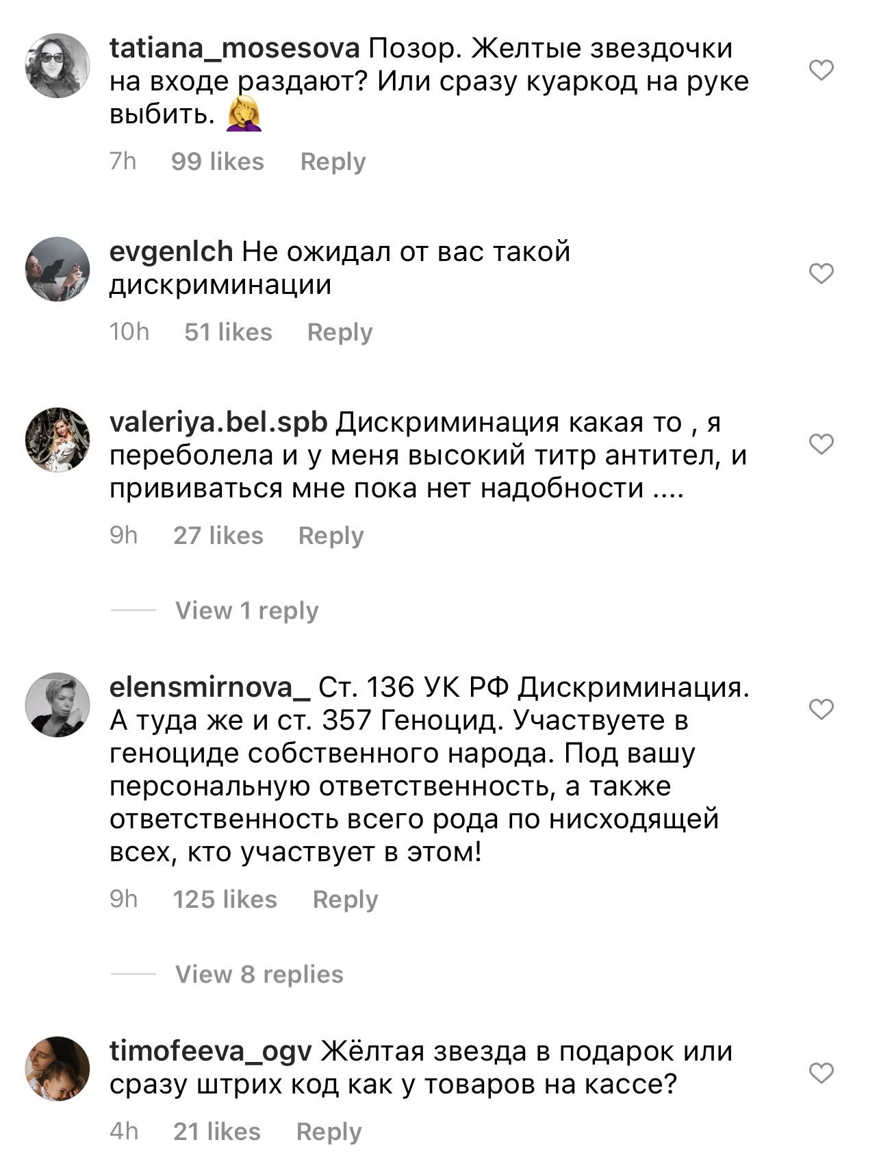 Petersburg Planetarium announced a cool promotion: until June 25, those who have been vaccinated against coronavirus are allowed in for free - Stock, People, Reaction, Comments, Screenshot, Saint Petersburg, Planetarium, Graft, , Is free, Longpost, Stupidity, Aggression, Ignorance, Coronavirus, Vaccination