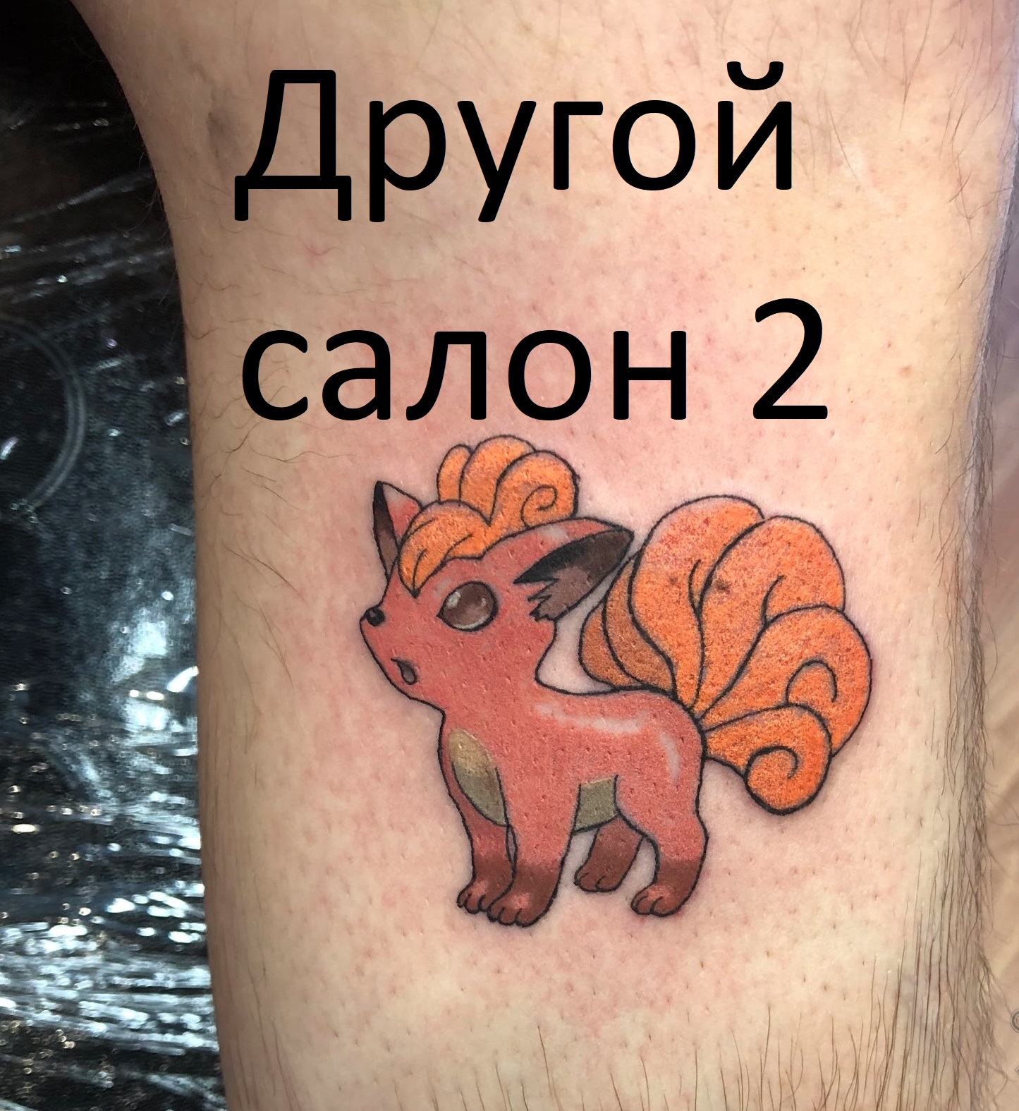 First tattoo - My, Tattoo, Pokemon, , Video, Longpost