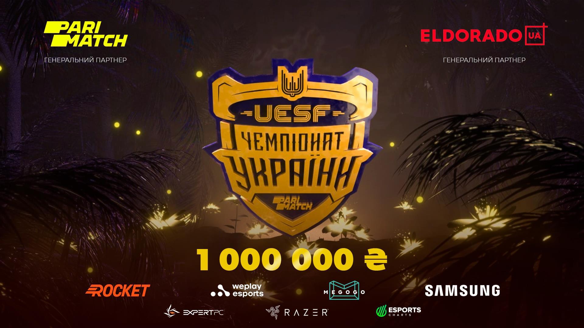 UESF Parimatch Чемпионат Украины по CS:GO и Dota 2: анонс и детали  проведения | Пикабу