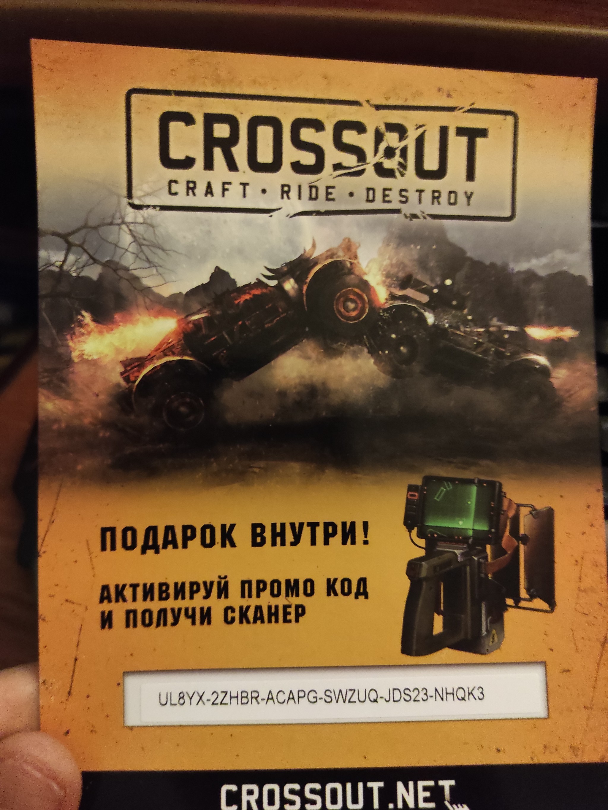 Код к crossout | Пикабу