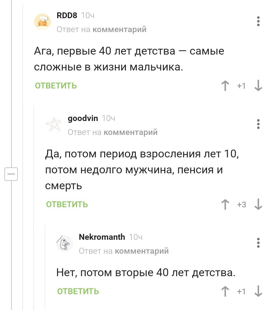 80 лет детства - Юмор, Скриншот, Пикабу, Комментарии, Комментарии на Пикабу