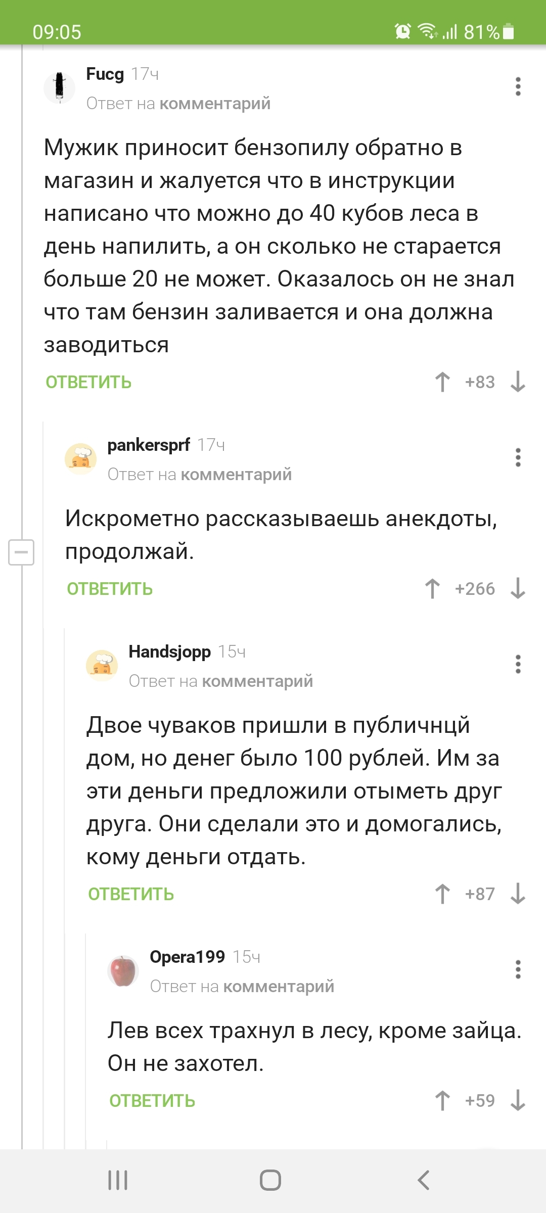 Король анекдотов - Скриншот, Анекдот, Длиннопост, Комментарии на Пикабу