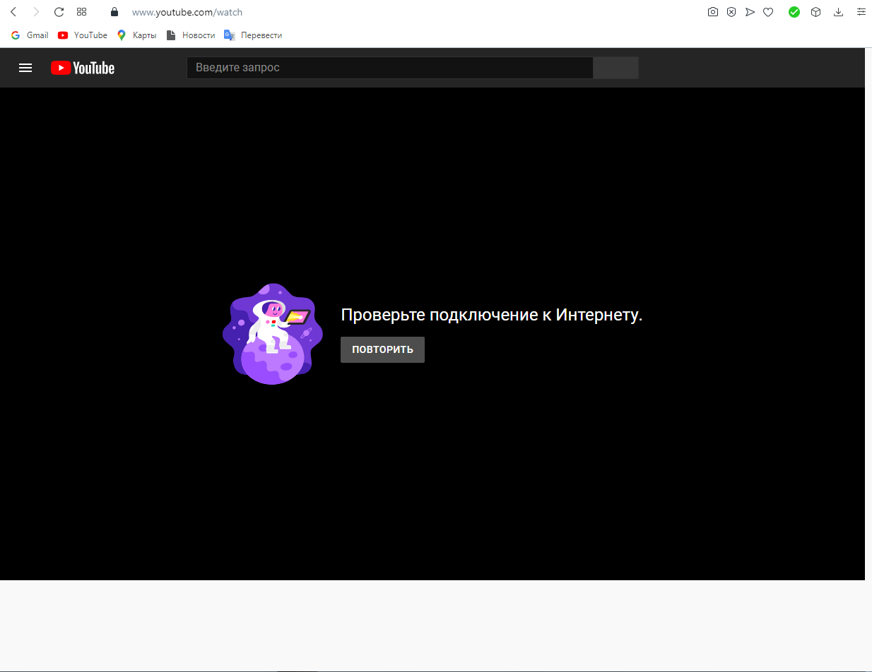 Не работает Ютуб | Пикабу