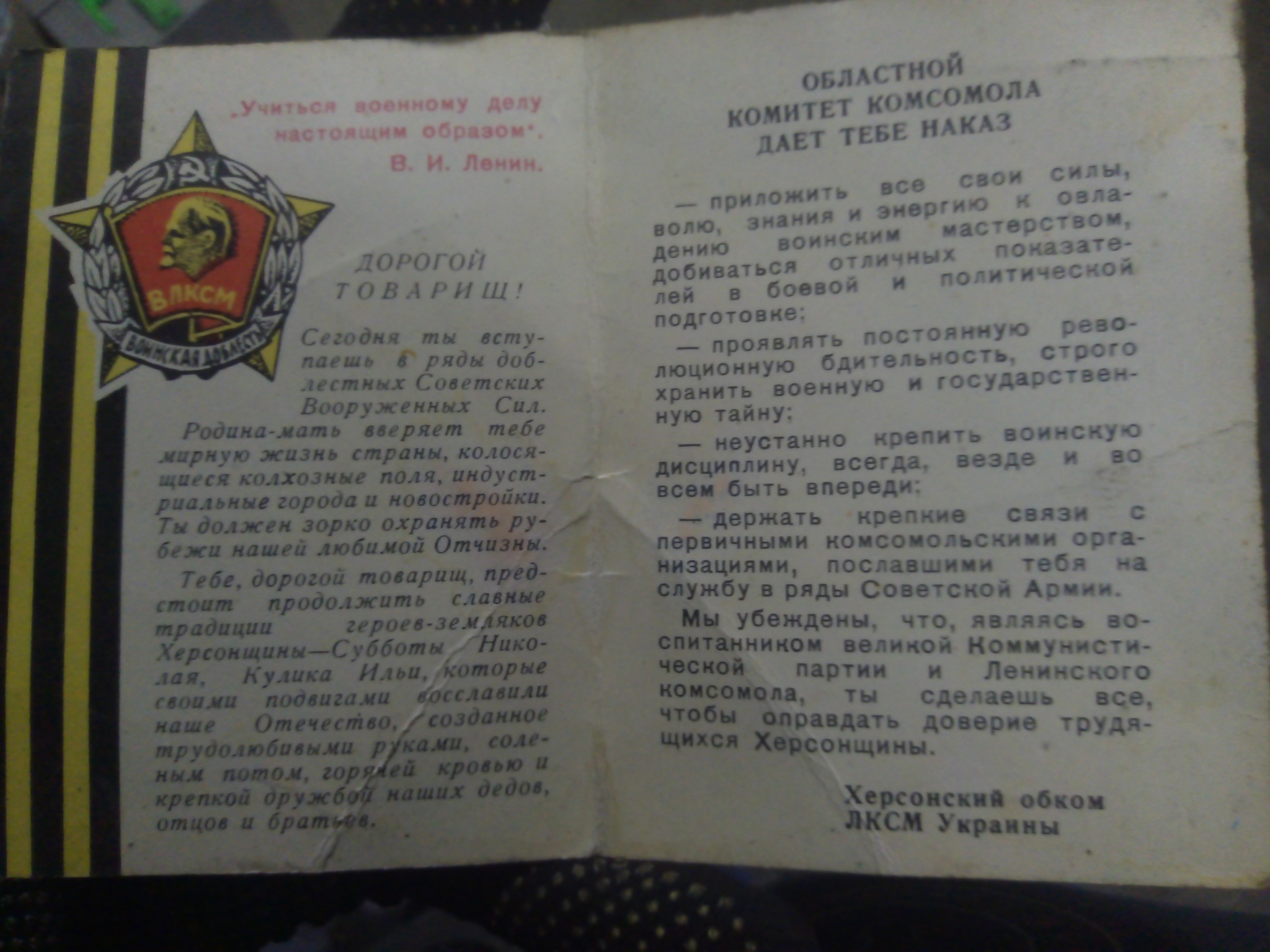 Order to the draftee of the Kherson region - My, Agitation, the USSR, Longpost