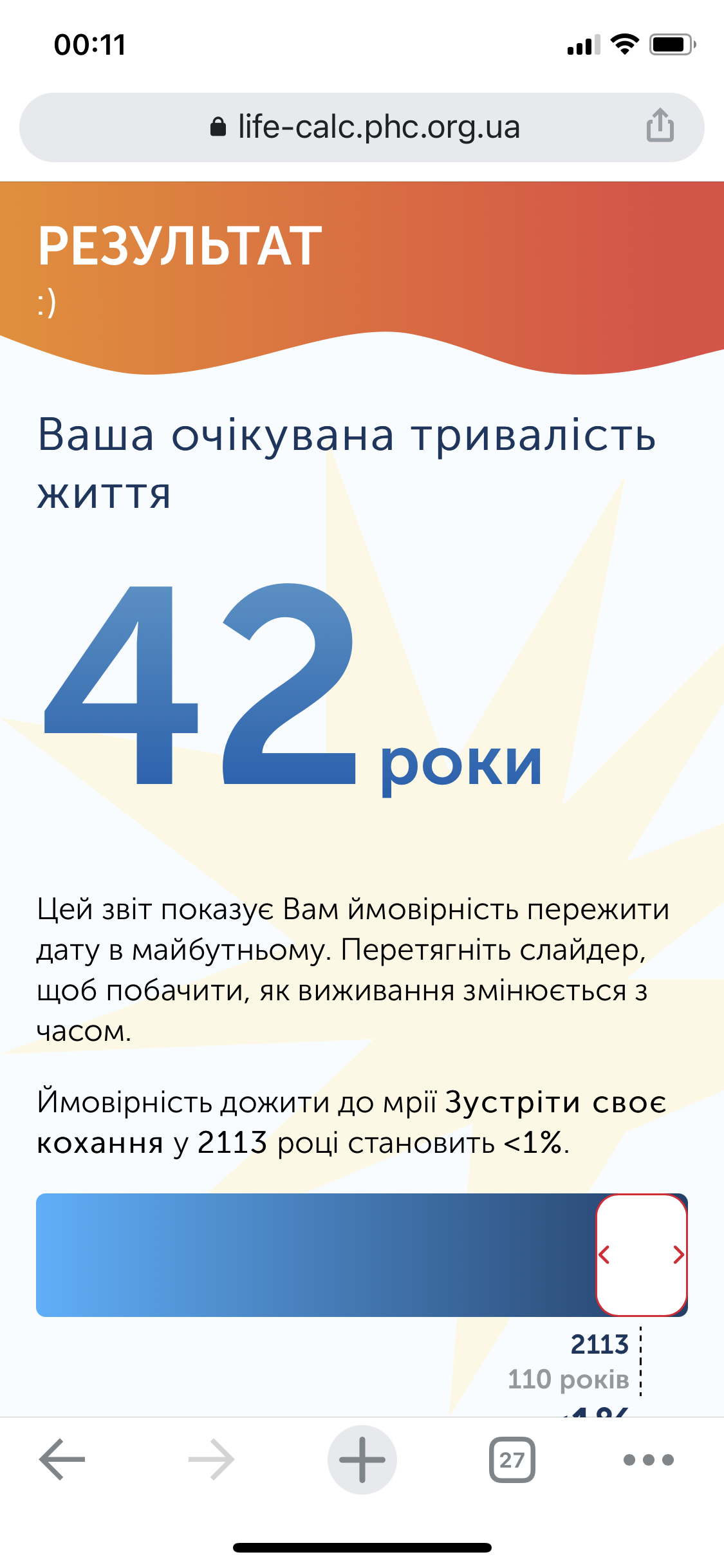 Калькулятор продолжительности жизни | Пикабу