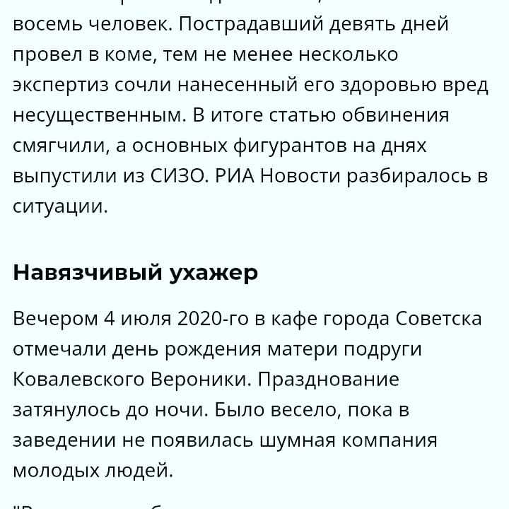 В чём сила, брат? - Без рейтинга, Длиннопост, Калининград, Избиение, Суд, Скриншот, Негатив