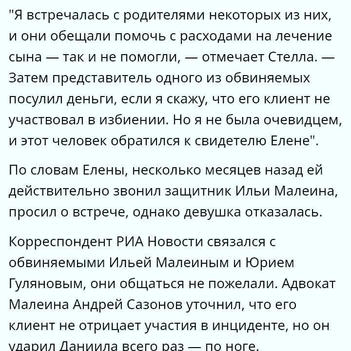 В чём сила, брат? - Без рейтинга, Длиннопост, Калининград, Избиение, Суд, Скриншот, Негатив