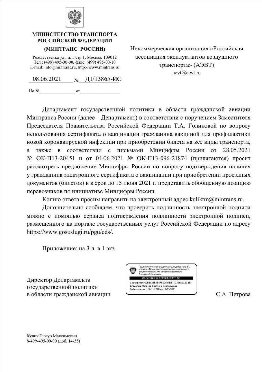 Пока не понятно зачем, но явно под что-то готовят почву - Авиация, Коронавирус, Вакцина, Минтранс, Длиннопост