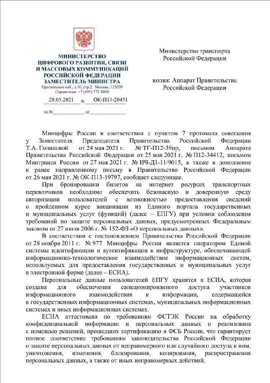 It is not yet clear why, but clearly they are preparing the ground for something - Aviation, Coronavirus, Vaccine, Ministry of Transport, Longpost