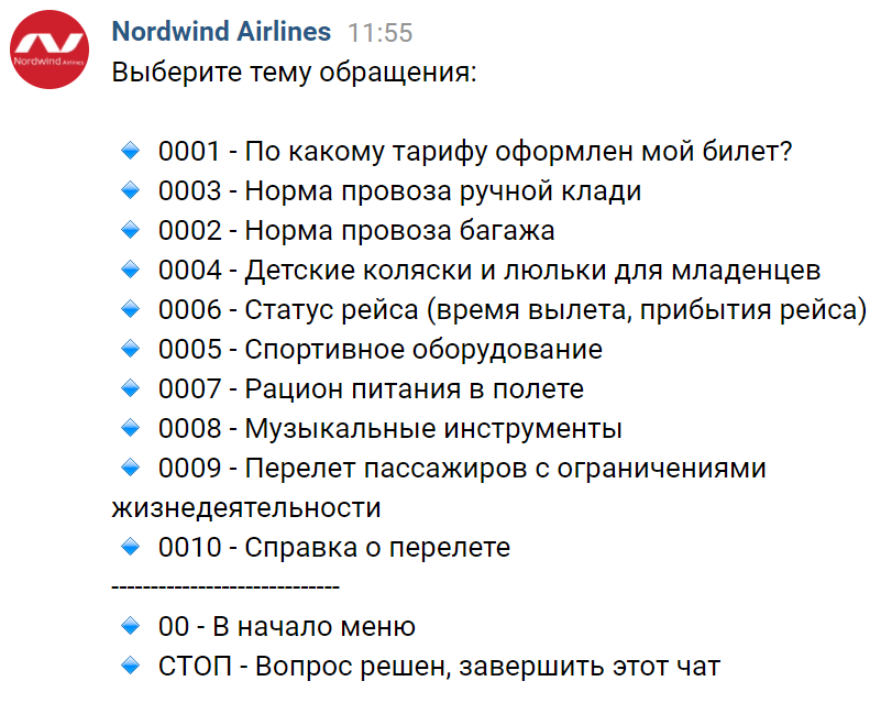 Nordwindairlines алло - Моё, Билеты, Негатив, Поддержка, Nordwind Airlines, Длиннопост