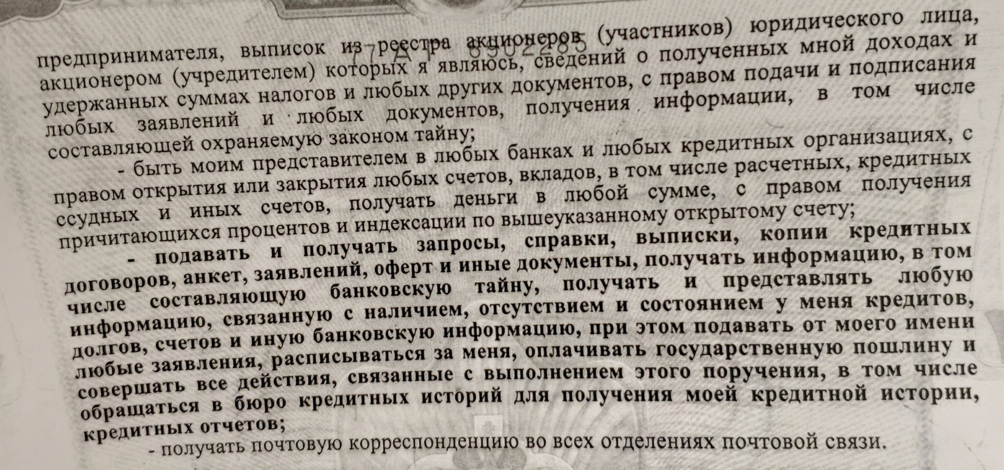 Хочу разобраться, что может дать доверенному лицу такая формулировка в  нотариальной доверенности? | Пикабу