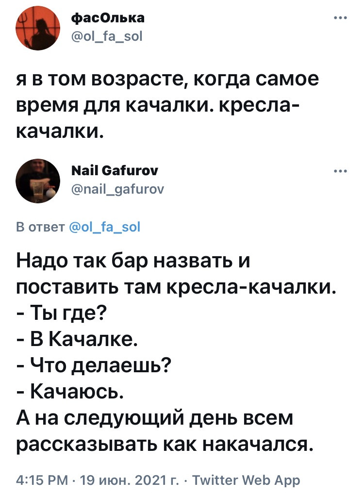 Качалка - Юмор, Скриншот, Twitter, Кресло-Качалка