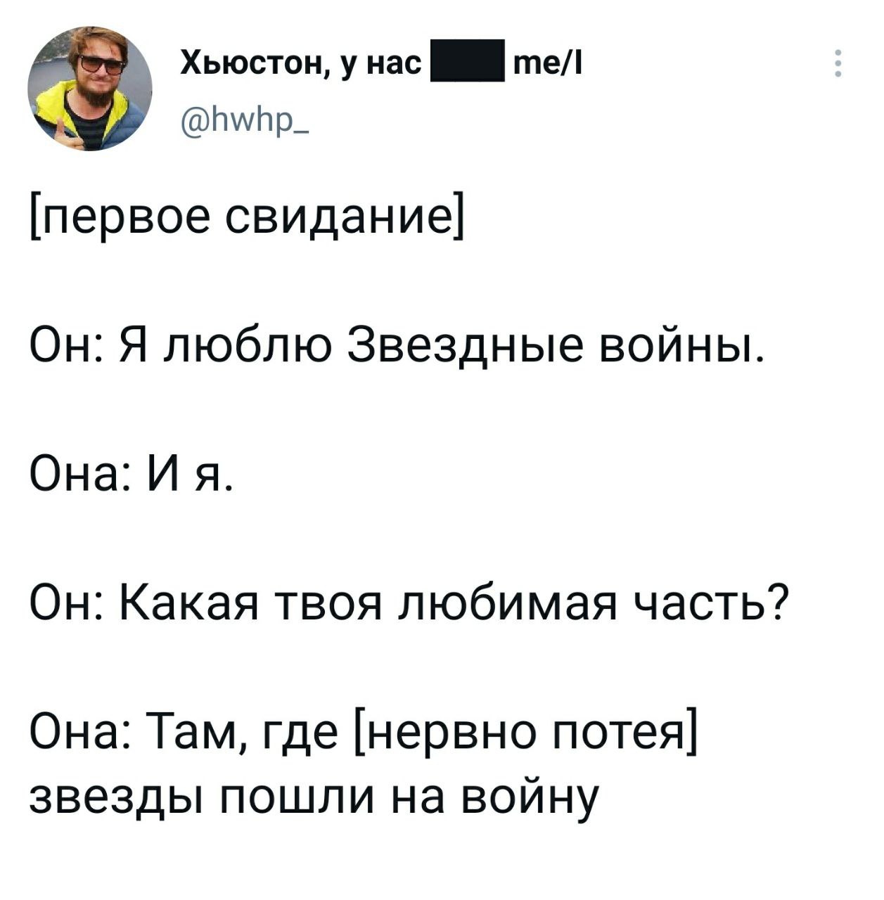 У всех так было? - Twitter, Юмор, Star Wars, Джедаи, Первое свидание, Скриншот, Картинка с текстом, Фильмы