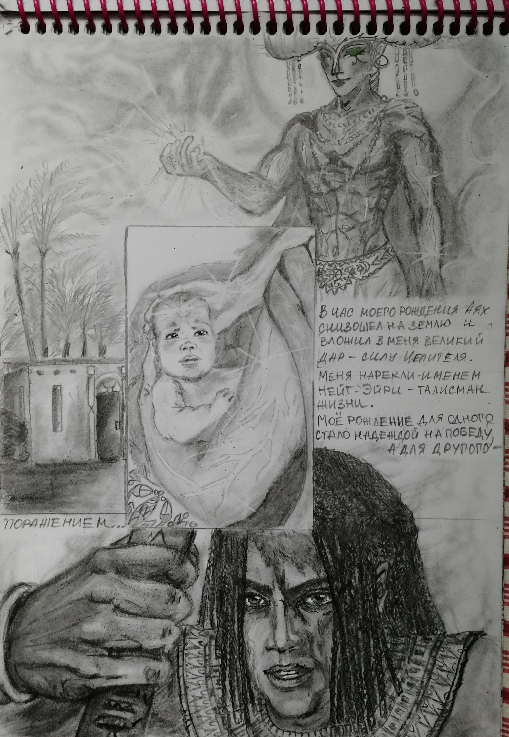 Comic - My, Painting, Pencil drawing, Fantasy, Longpost, Comics, Images, Hobby, Mystic, Love, , Magic, Author's comic