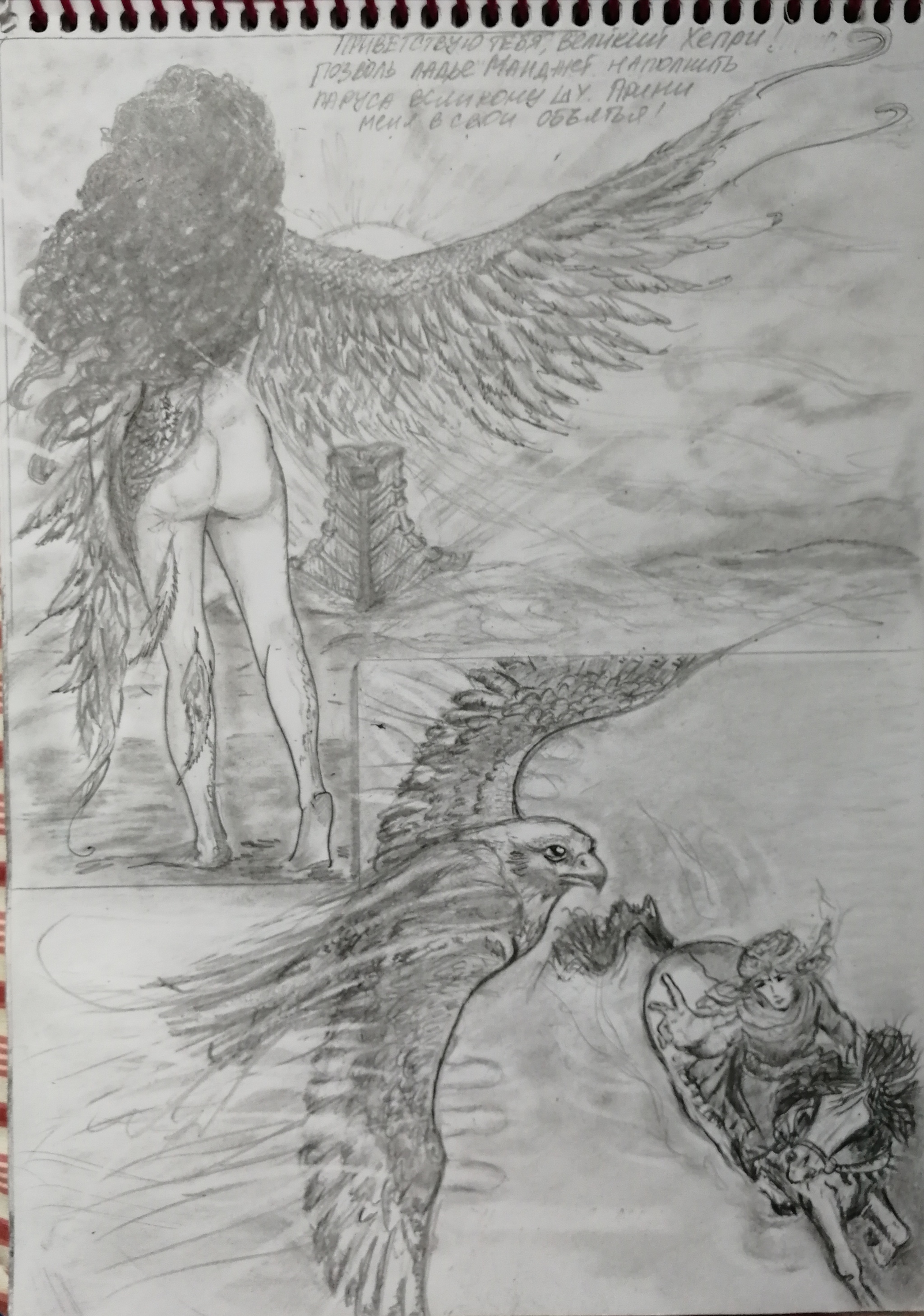 Comic - My, Painting, Pencil drawing, Fantasy, Longpost, Comics, Images, Hobby, Mystic, Love, , Magic, Author's comic