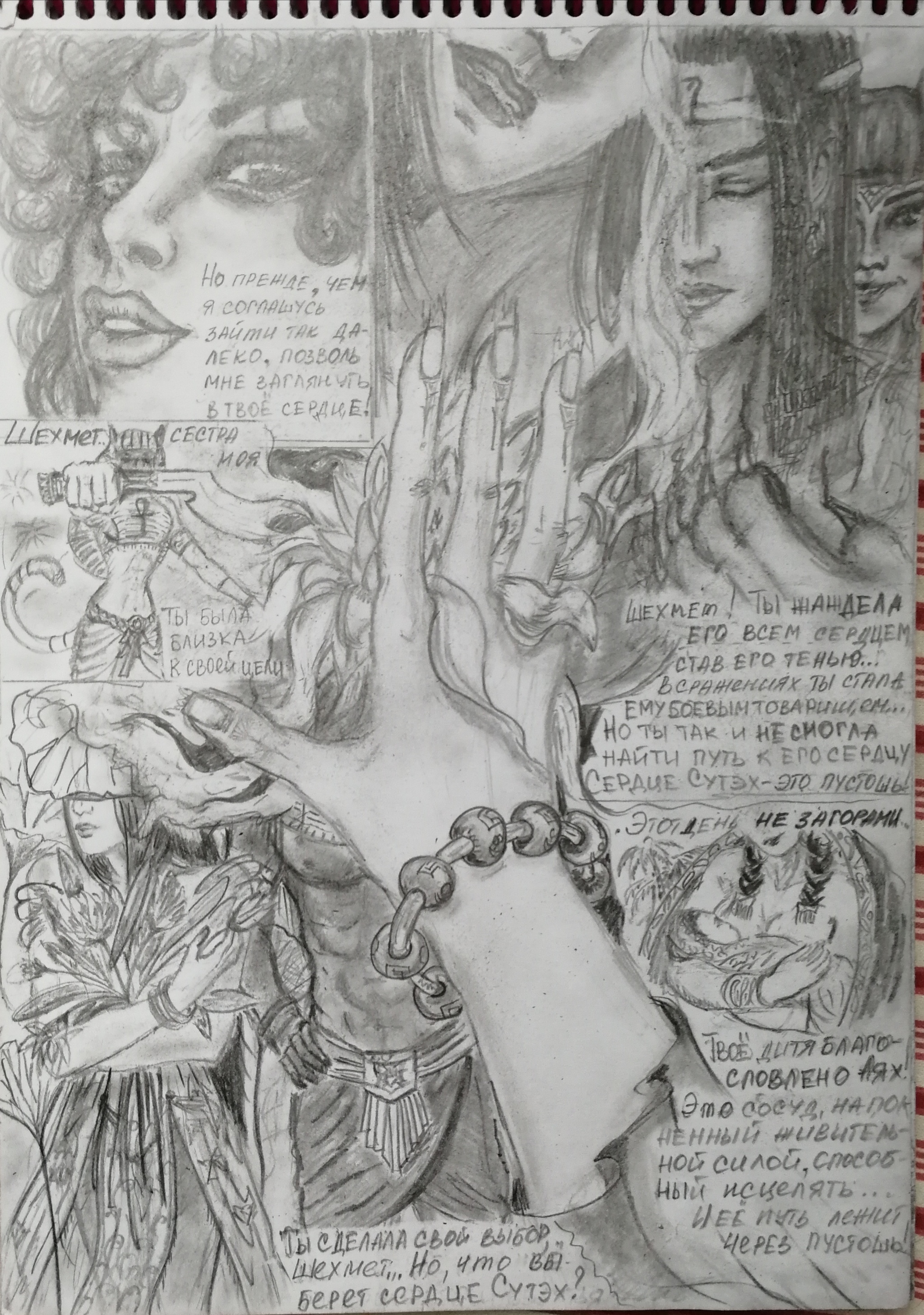 Comic - My, Painting, Pencil drawing, Fantasy, Longpost, Comics, Images, Hobby, Mystic, Love, , Magic, Author's comic