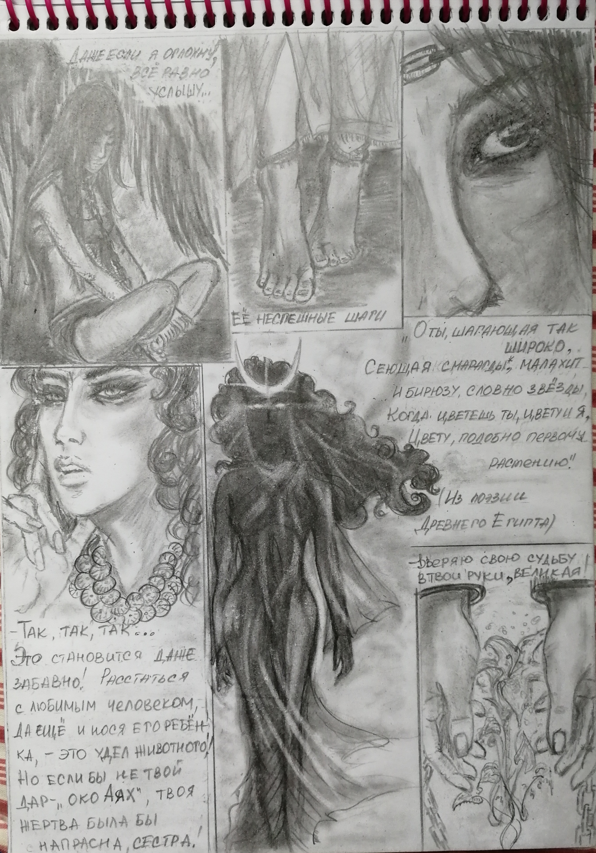 Comic - My, Painting, Pencil drawing, Fantasy, Longpost, Comics, Images, Hobby, Mystic, Love, , Magic, Author's comic