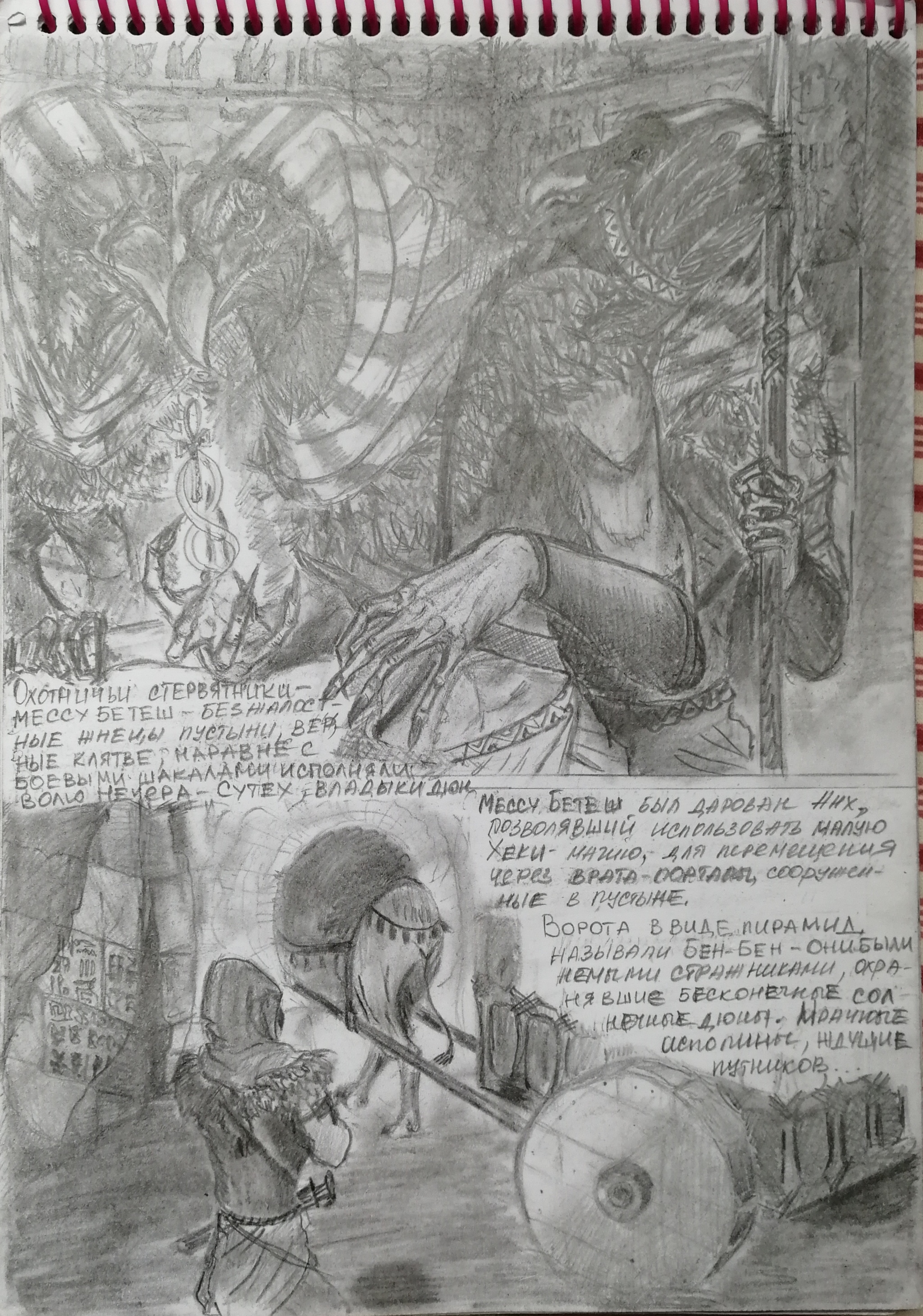 Comic - My, Painting, Pencil drawing, Fantasy, Longpost, Comics, Images, Hobby, Mystic, Love, , Magic, Author's comic