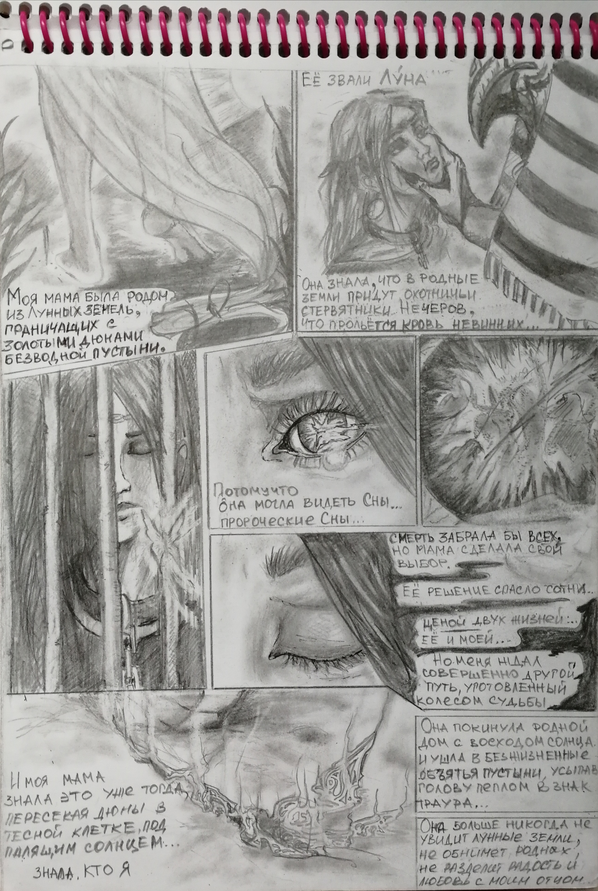 Comic - My, Painting, Pencil drawing, Fantasy, Longpost, Comics, Images, Hobby, Mystic, Love, , Magic, Author's comic