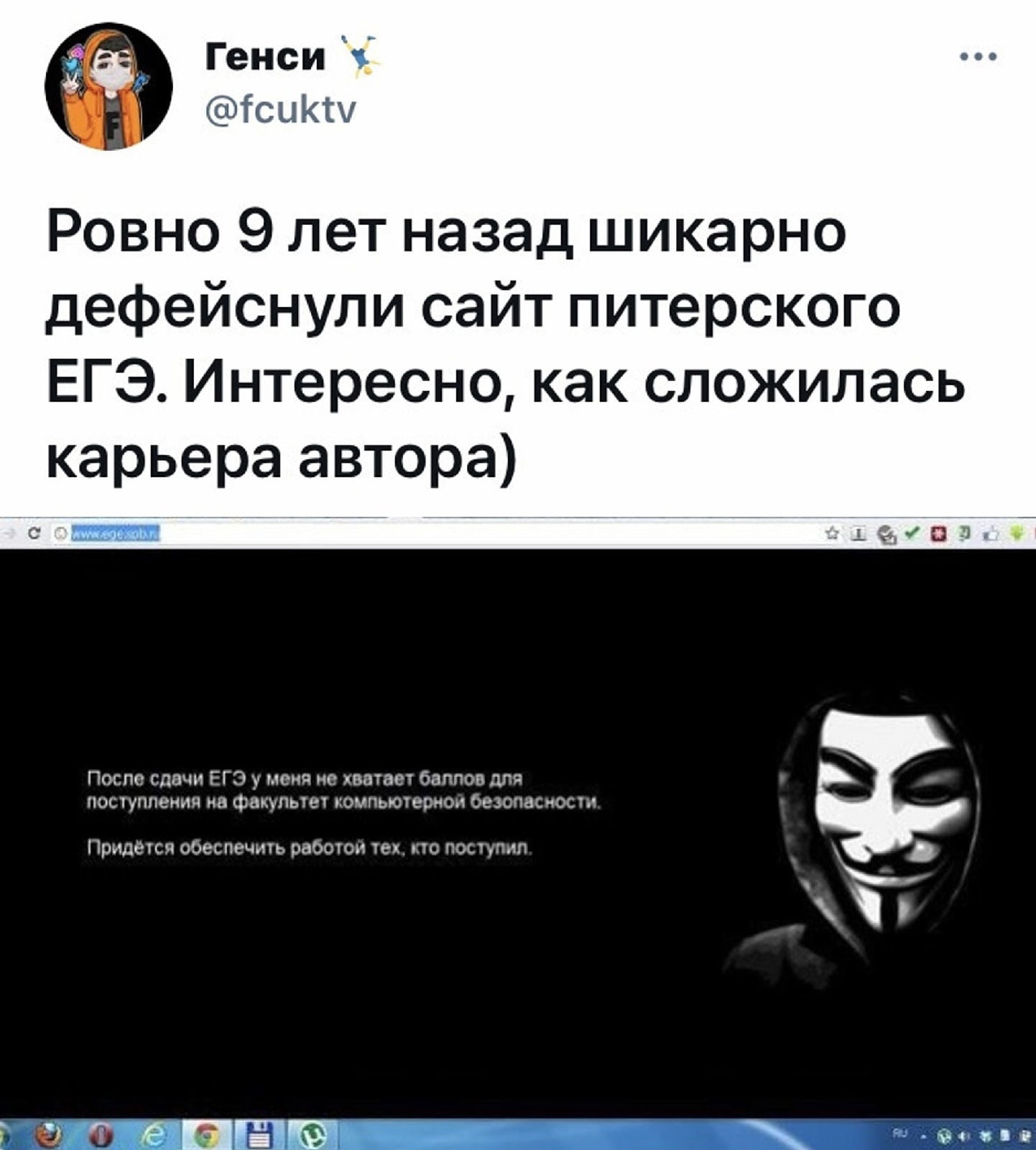 Runet hero - Hackers, Unified State Exam, Information Security, Breaking into, Screenshot, Twitter, Repeat