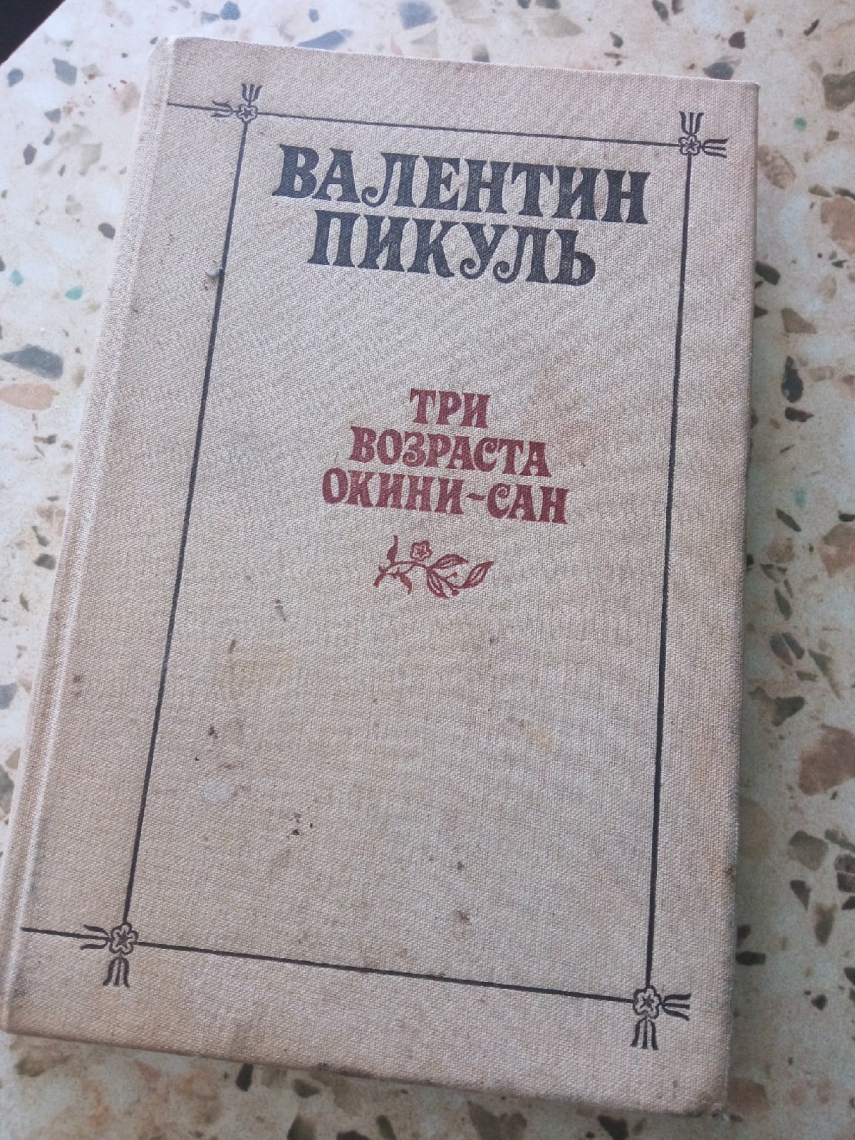 Три возраста Окини-Сан | Пикабу