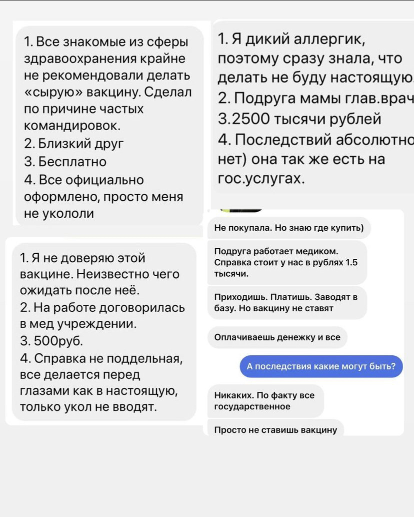 Ответ на пост «Первыми в мире» - Скриншот, Коронавирус, Справка, Медицинская справка, Абсурд, Идиотизм, Instagram, Ответ на пост, Длиннопост, Опрос