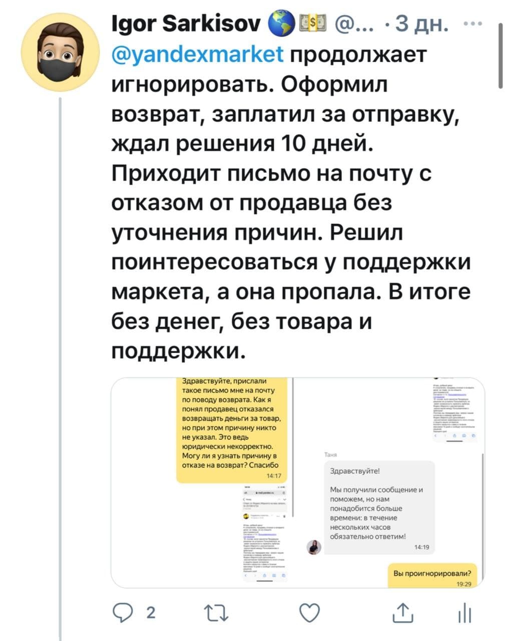 How Yandex Market scammed me for $100 - My, Yandex Market, Yandex., Fraud, Negative, Review, Rights, Return, Refund, , Purchase returns, Salesman, Longpost