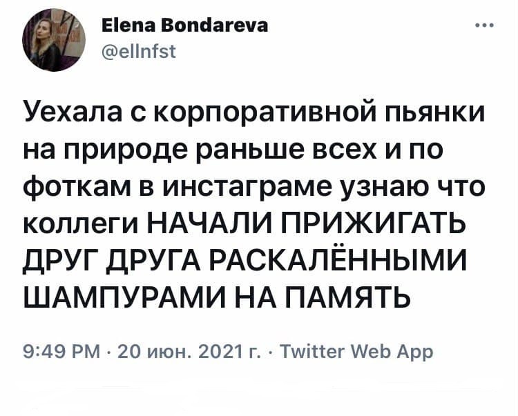 Хороший тимбилдинг, и конкурсы интересные - Юмор, Скриншот, Twitter, Корпоратив