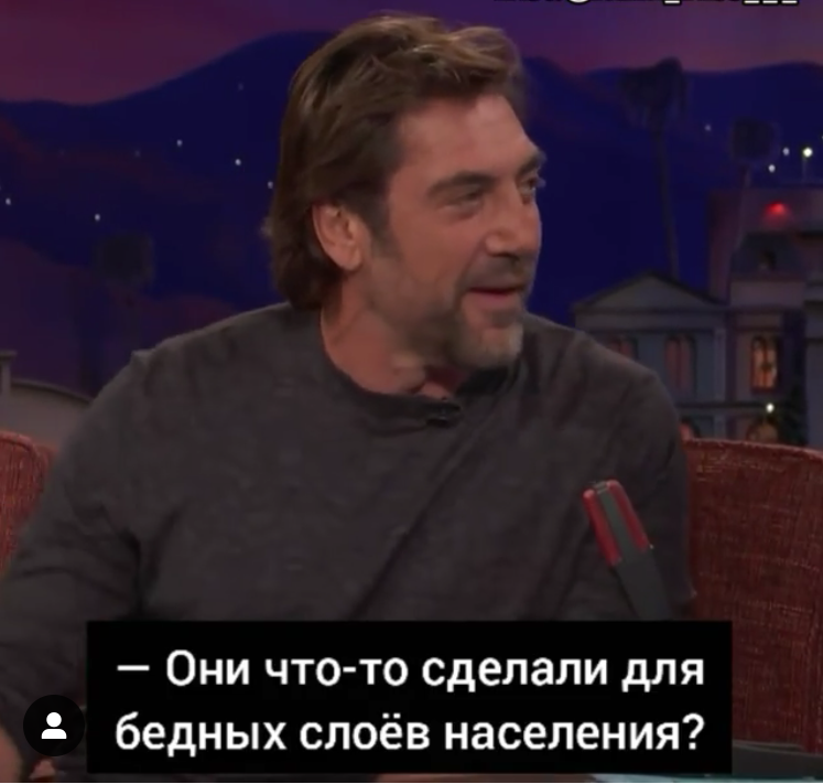 Javier Bardem and Instagram celebrity - Javier Bardem, Actors and actresses, Celebrities, Storyboard, Conan Obrien, Instagram, Kim Kardashian, Humor, , Interview, From the network, Longpost