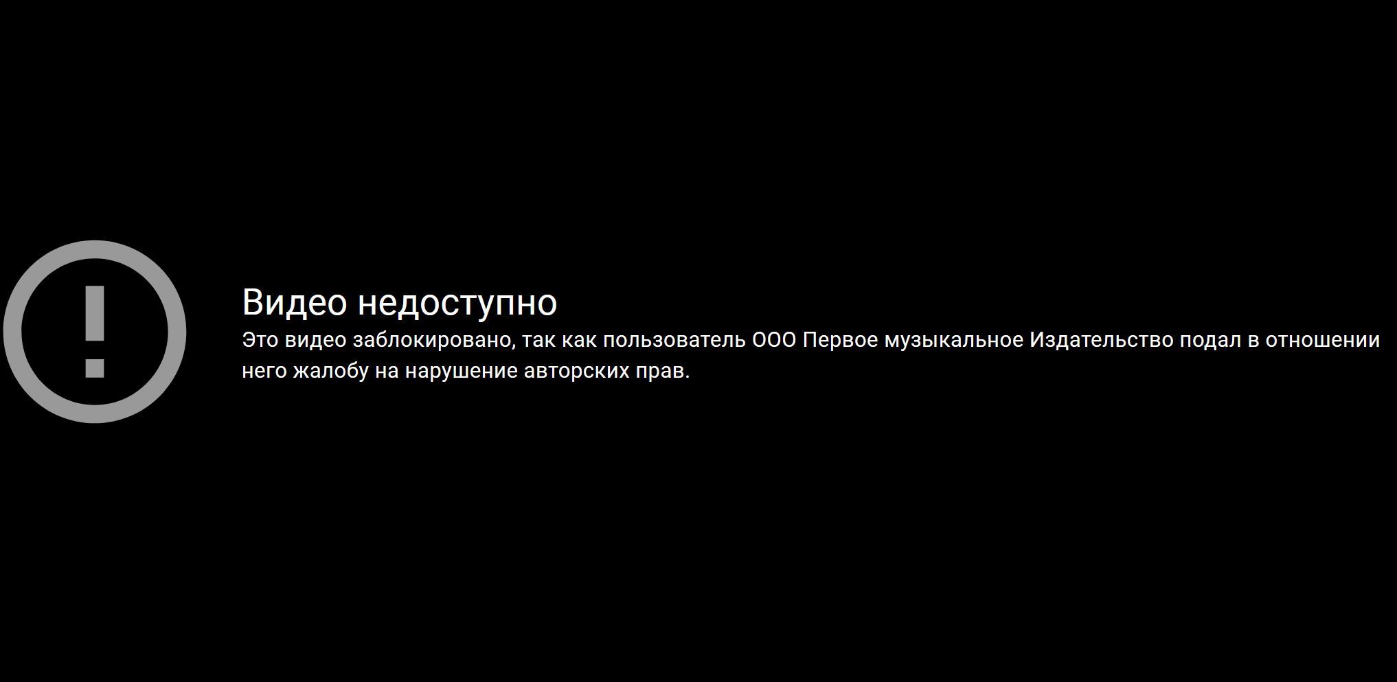 Копирасты забанили прекрасное далеко | Пикабу