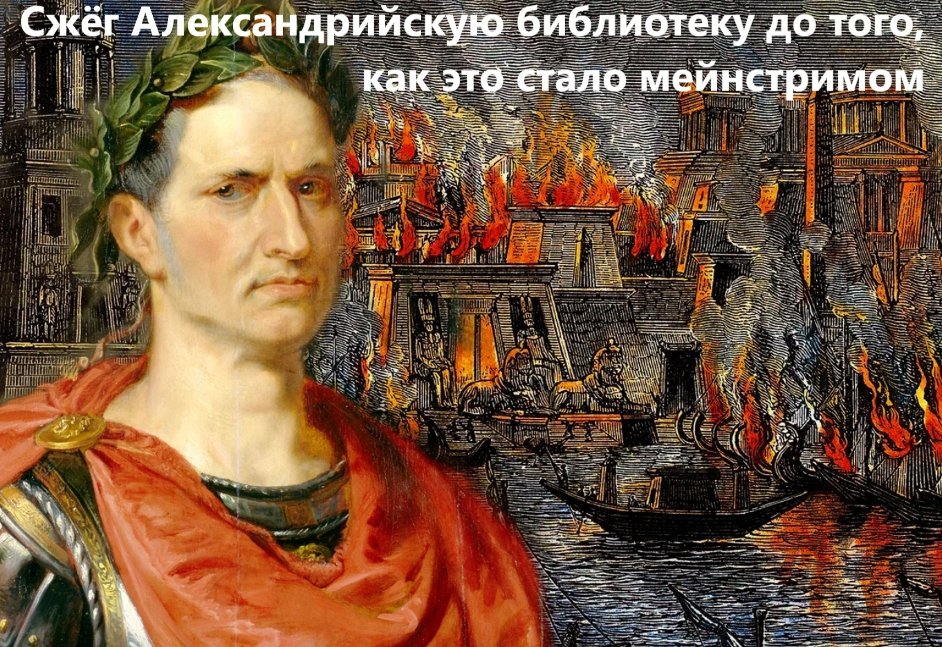 Кто сжег библиотеку. Сожжение Александрийской библиотеки. Сжигание Александрийской библиотеки. Александрия библиотека пожар. Разгром Александрийской библиотеки