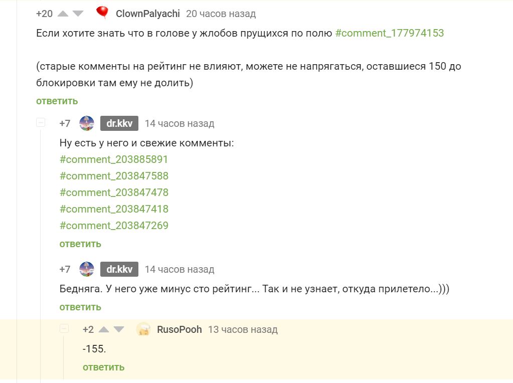 Ответ на пост «Рано радоваться» - Комментарии, Неудача, Ответ на пост, Комментарии на Пикабу, Длиннопост