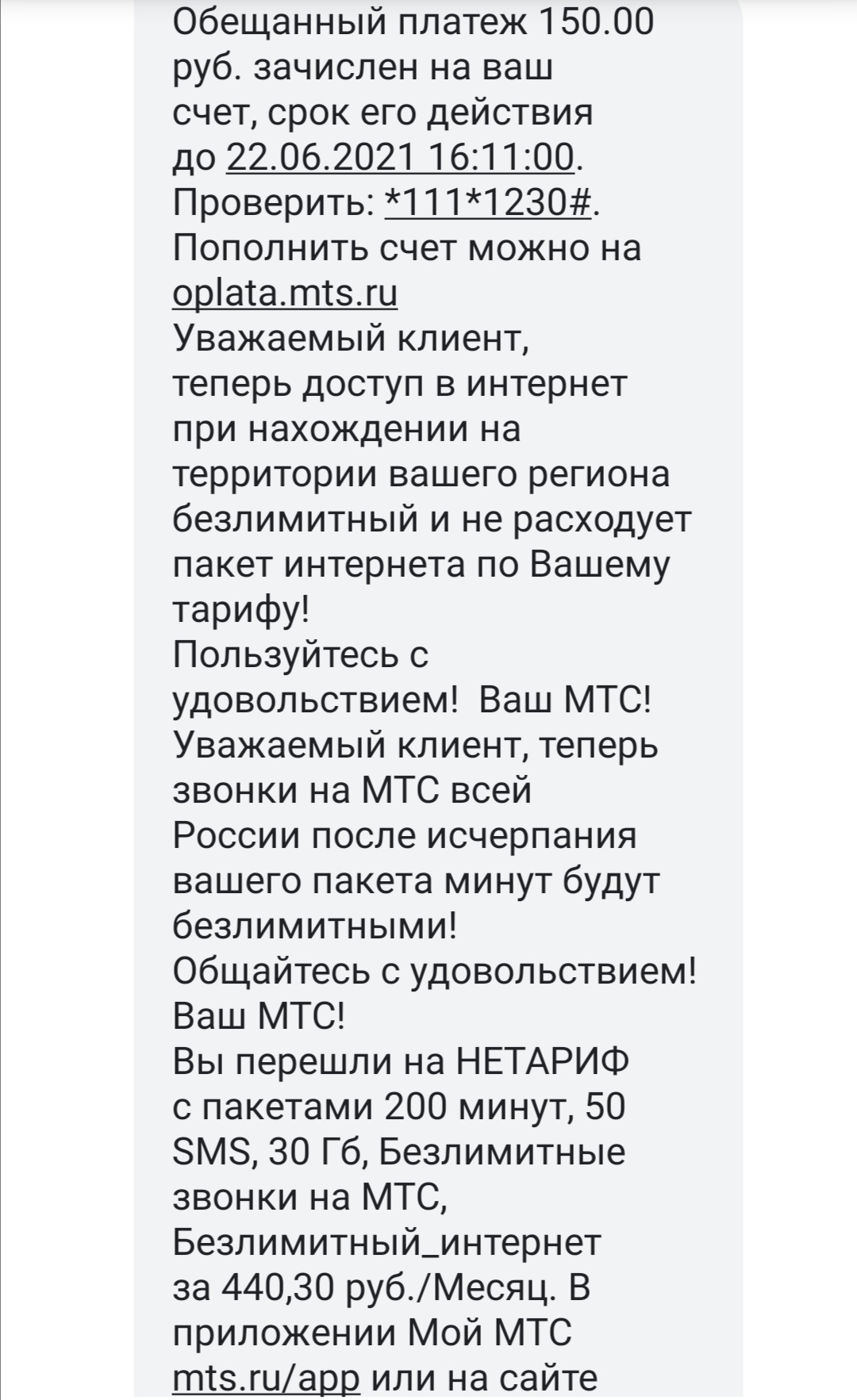 Опсос сменил мне тариф | Пикабу