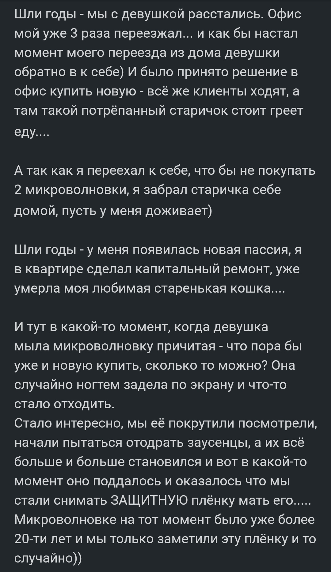 Вот это эпос! - Рассказ, Скриншот, Комментарии на Пикабу, Микроволновка, Длиннопост