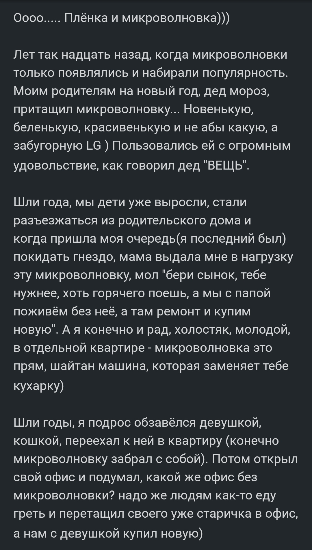 Вот это эпос! - Рассказ, Скриншот, Комментарии на Пикабу, Микроволновка, Длиннопост