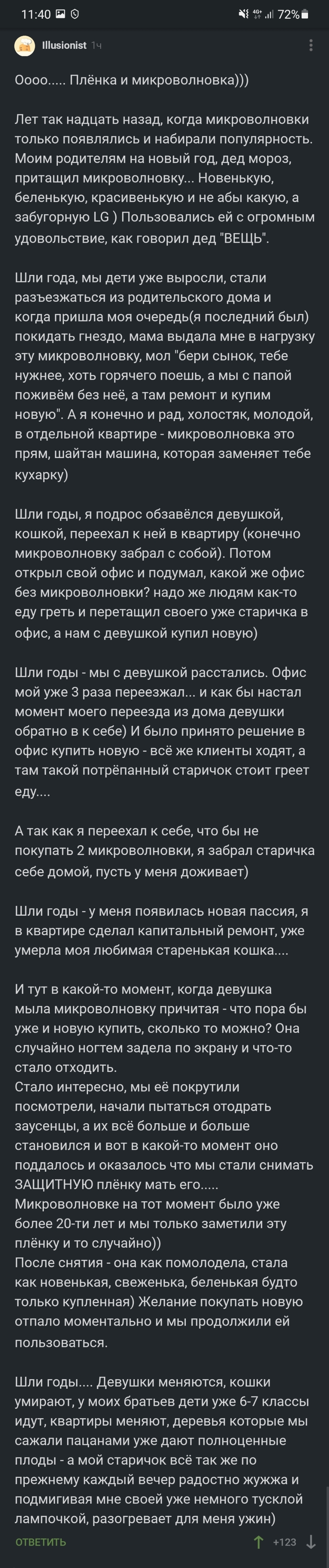 Очень трогательная история мужика и его микроволновки - Скриншот, Истории из жизни, Длиннопост, Микроволновка, Комментарии на Пикабу, Позитив