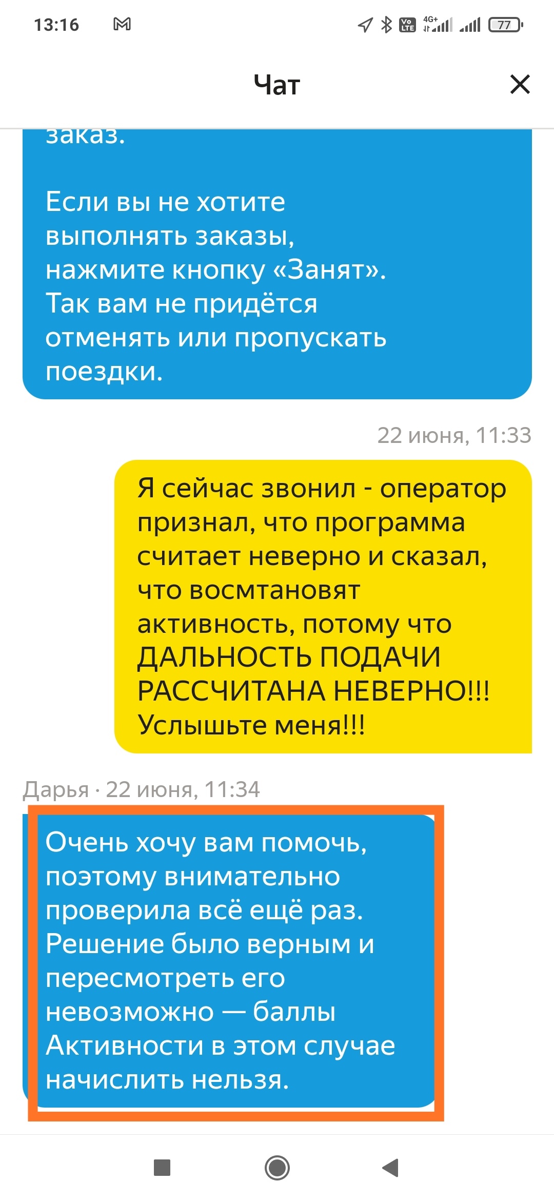 Yandex Pro: incorrect calculation of the delivery range and inadequate work of technical support - Yandex Taxi, Yandex Delivery, Yandex Taximeter, Negative, Longpost, Yandex GO