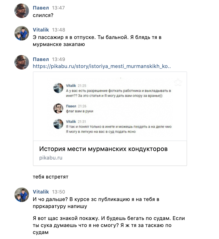 Continuation of the post The story of the revenge of the Murmansk conductors - My, Trolleybus, Murmansk, Revenge, Mat, Public transport, Negative, Reply to post, Longpost, No rating, Screenshot