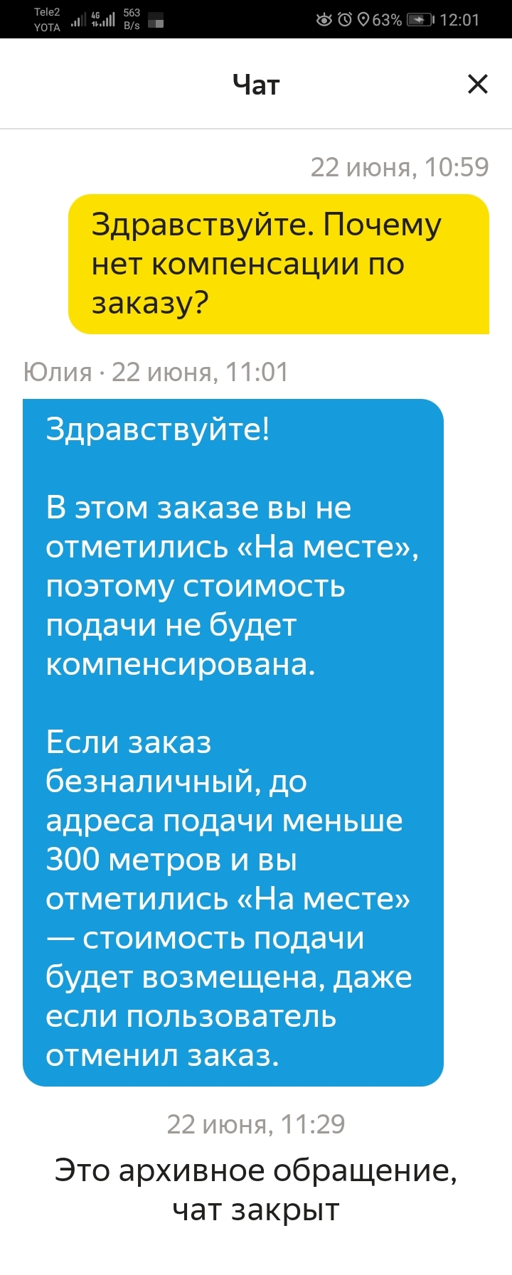 New rules for non-cash orders in Yandex Taxi - My, Taxi, Aggregator, Yandex Taxi, Longpost, No rating, Service, Correspondence, Support service