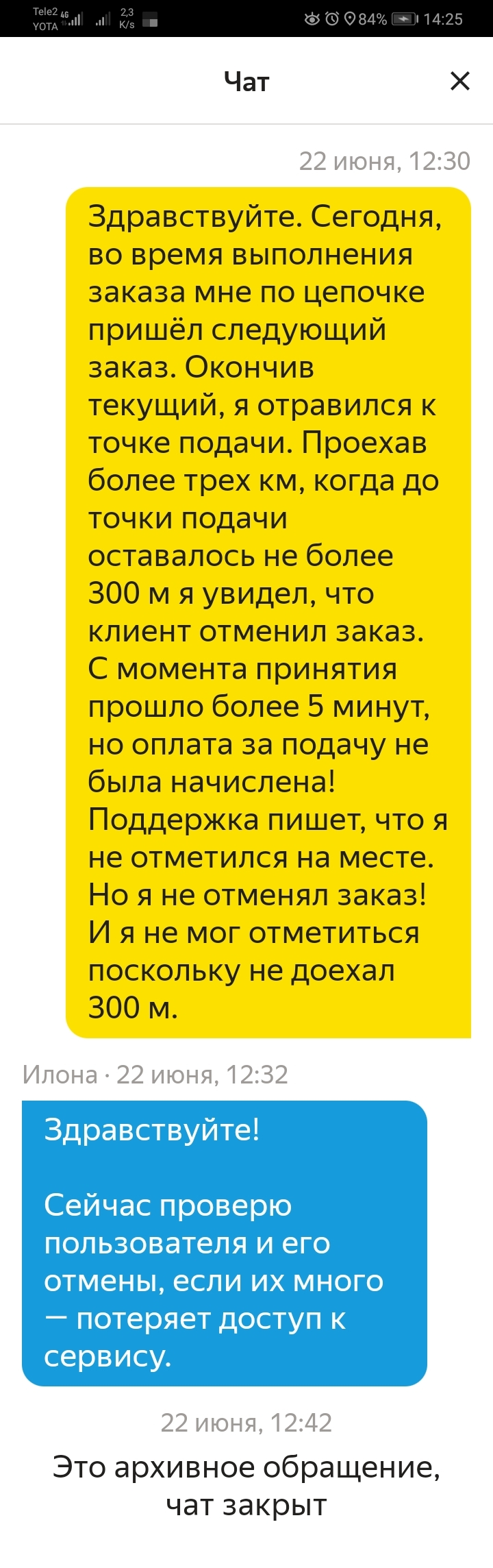 New rules for non-cash orders in Yandex Taxi - My, Taxi, Aggregator, Yandex Taxi, Longpost, No rating, Service, Correspondence, Support service